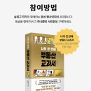 모든싸인 | 송희구 작가님 "나의 첫번째 부동산 교과서" 친필싸인 책 구입후기
