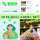 ㈜푸드버스 치킨버스 상암점 | 마포구 맛집 식비절약 포장주문하면 할인해주는 어플 앱테크 할로와