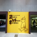 고바우 네이버블로그