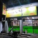 청마루분식 이미지