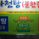 좌천탕 이미지