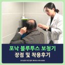 포낙보청기 대구센터 | 포낙 대구센터 블루투스 보청기 장점, 착용후기