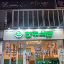 현주식당 | 광주서구동천동 현주식당 방문후기 / 갔다가 기분나빴던 식당 / 내돈내산/ 다신안갈생각 / 광주맛집...