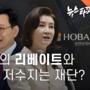 호반그룹의 리베이트와 은닉재산의 저수지는 재단? 이미지