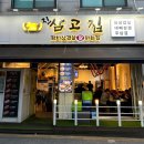 진삼거리길
