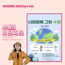 파인즈커뮤니케이션즈 | [수원컨벤션센터/수원마이스터즈 4기] 3차 아카데미 및 MICE행사 기획 공모전 후기