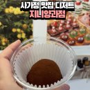 지니 양과점 이미지