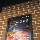 선진김치 | [아라역] 비계 논란 종결! 가성비 최고 생삼겹살, '마삼구 김치삼겹살' 찐 후기