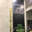 구스헤어(koo's hair) | [구의헤어샵] 구스헤어Koo’s Hair 카카오헤어샵 예약후기