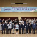 방어진초교 이미지