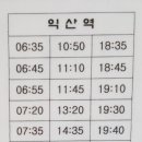 익산역환승장 이미지