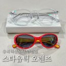 충북혁신도시 안경점 스타옵틱 오렌즈 방문 후기