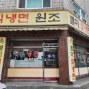 부평 별미칡냉면원조 내돈내산 방문 후기