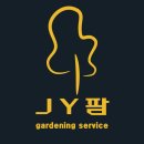 설리리조트펜션B동 | 정원 맛집으로 거듭나기 위한 설리리조트펜션의 대장정
