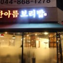 온한아름