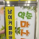 약손이야기 | 평택 약손 타이마사지 후기 - 동삭동에서 시원하게 관리받고 온 솔직 후기