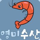 영미수산 네이버블로그