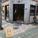 고기공방 - 종로구 대명1길 16-17 | 고기공방