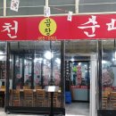 병천순대모래내