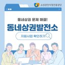 영암월출 마을관리 사회적협동조합 | 동네상권 문제 해결 소상공인시장진흥공단의 동네상권발전소 사업으로