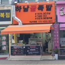 하남 덕풍시장 하남꿀족발 가성비 좋고 맛있는 족발 포장 후기