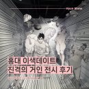 2023-03-0072-04 - 5500 | 홍대 이색데이트 추천 진격의 거인展 FINAL 전시회 다녀온 내돈내산 후기