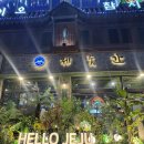 제줏간상동점 | 제줏간 부천상동점 방문 후기 고기맛집 쫄면맛집 !