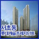 롯데캐슬 프레지던트 이미지