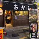 치카라 진주칠암본점