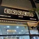 은혜네반찬 이미지