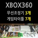 중고 MS 엑스박스360 + 무선조정기 3개 + 게임타이틀 7개 판매 이미지