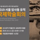 서울암사동유적 이미지