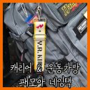 크로스핏 헬스 골프 여행 운동 가방 꾸미기 패모아 네임택 후기 추천