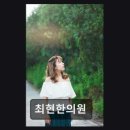 최현한의원 네이버블로그
