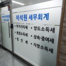 이석원세무회계사무소 이미지