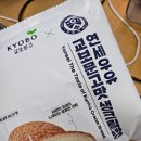 CU 강서경찰서점 | 연세우유 생크림빵 교보문고맛 칼로리 가격정보, 다양한 종류 중 눈에띄네