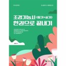 웅진조경