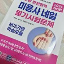 미용사 네일 필기시험 합격 후기 휘경동 서울국가자격시험장