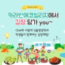 카라반에코빌리지 이미지