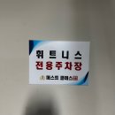 퍼스트클래스 휘트니스 | [울산/옥동] 울산 PT &#39;퍼스트클래스짐&#39; PT 후기(feat. 어떻게 인연이..?)