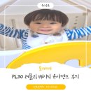 인디언걸 | 필수템! 플레스타 PL30 러블리 베이직 유아텐트 인디언텐트로 감성 인테리어 완성 | 18개월 아기 사용후기