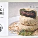 코스트코 추천템 청년떡집 인절미 팥쑥떡 4년 구매 후기