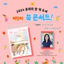 신월4동주민센터 | 음악도서관]2024년 올해의 한 책 도서/어린이 북콘서트&lt;열세 살의 걷기 클럽&gt;김혜정 작가.사계절 출판/후기