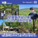 서커피 | [서울둘레길 21코스] 북한산 도봉 트레킹, 주차 꿀팁부터 도봉산 아웃도어 쇼핑까지 추천