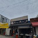 양동이와주전자 | 의정부 삼겹살 맛집 양동이와주전자, 노포 분위기 제대로
