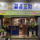 길몽포차