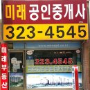 풍성신미주공인중개사사무소 이미지
