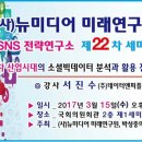 뉴미디어연구원