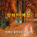 시월의마지막 밤 잊혀진 계절. 이미지