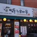 안동한우마을 이미지